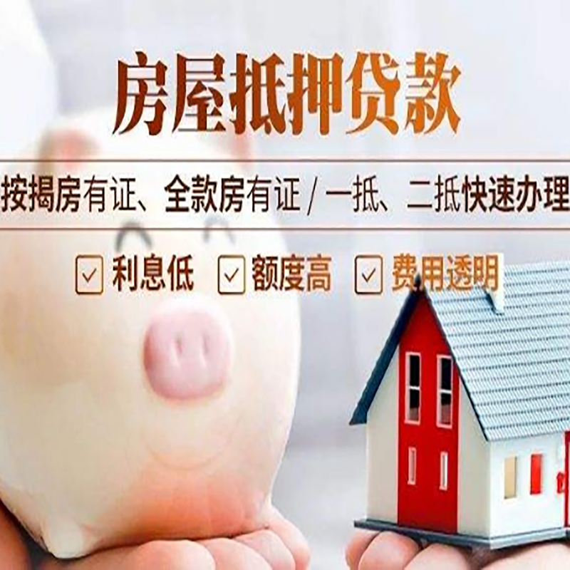 青川房子抵押贷款条件|房屋抵押贷款申请流程