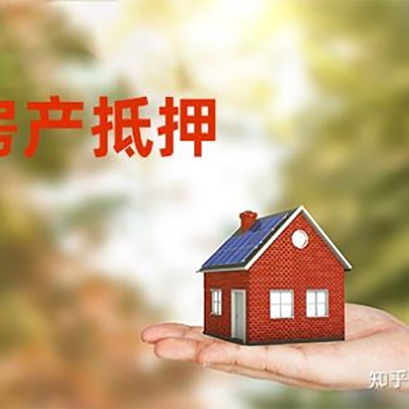 青川房屋抵押贷款利率|房产抵押贷款申请条件