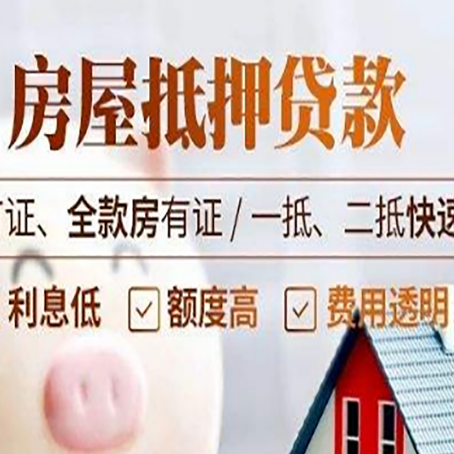 青川房产抵押贷款的申请条件是什么?