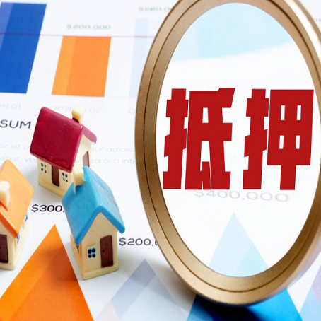 青川按揭房抵押贷款办理流程有哪些